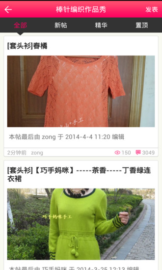 編織人生論壇app v6.3 最新版 3