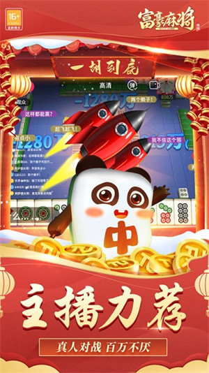 富豪麻將APP v6.1.0 0