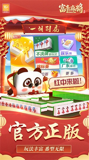 富豪麻將APP v6.1.0 1