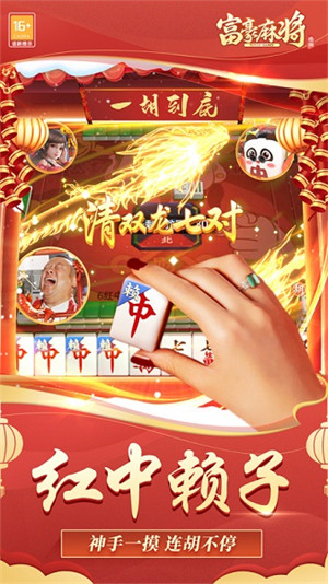 富豪麻將APP v6.1.0 2