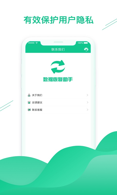 微數(shù)據(jù)恢復(fù)助手app v1.3.98 最新版 1