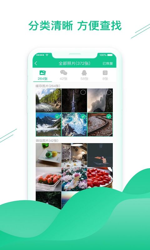 微數(shù)據(jù)恢復(fù)助手app v1.3.98 最新版 3