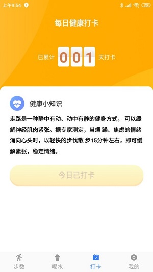 步數(shù)得寶 v1.0.6.0.1 安卓版 0