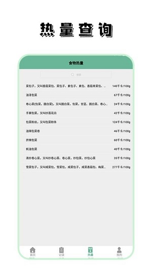 簡約辟谷卡路里 v1.2 安卓版 0