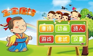 寶寶唐詩(shī) v3.1.6 安卓版 2