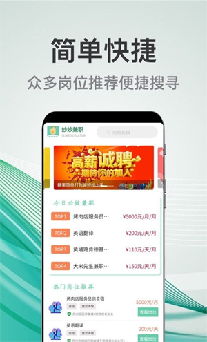 妙妙兼职 v1.0.0 安卓版1