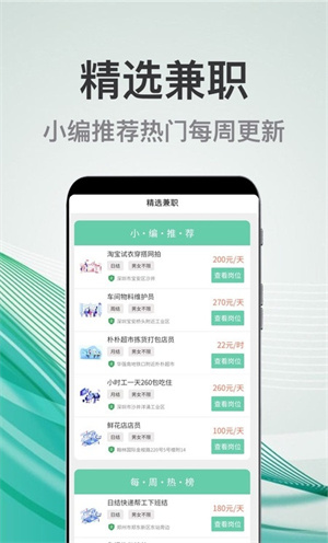 妙妙兼职 v1.0.0 安卓版2