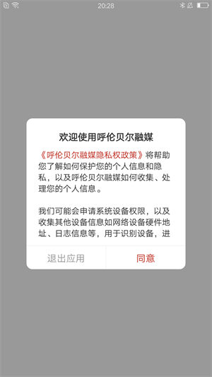 呼倫貝爾融媒 v1.0.0 安卓版 2