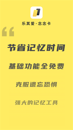 樂其愛念念卡 v3.4.0 安卓版 2
