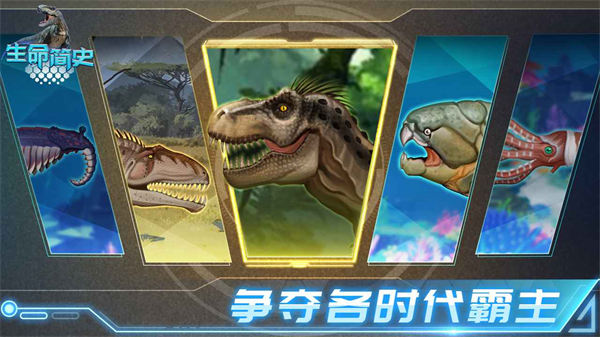 生命簡史游戲 v1.6.6 安卓版 4