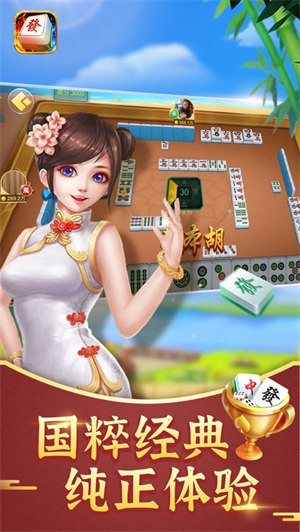 古特麻將正版賺錢 v6.1.0 0