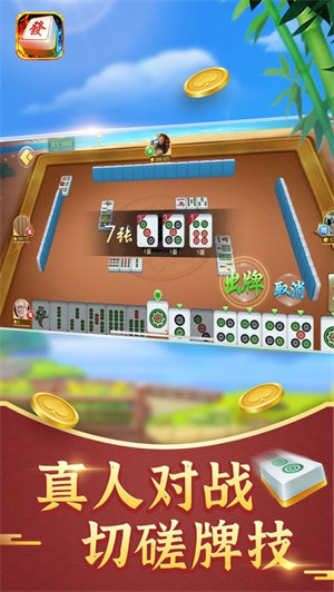 古特麻將正版賺錢 v6.1.0 3
