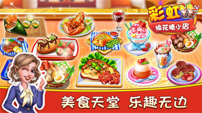 彩虹棉花糖小店 v1.0.6.409.405.1203 安卓版 0