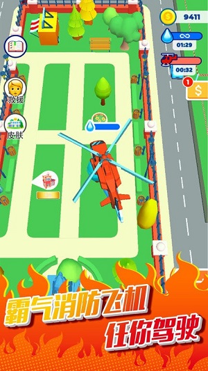 滅火小達人 v1.0.1 安卓版 2