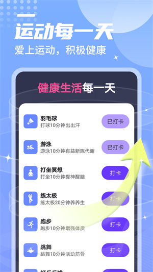 一躍計步 v1.0.0 最新版 4