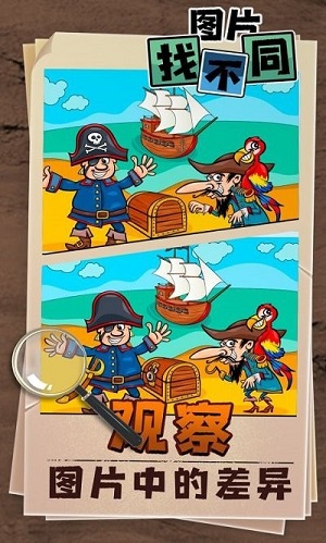 找不同找出差異 v1.0 安卓版 2