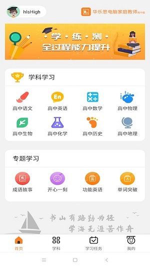 華樂思高中版 v1.0.3 安卓版 2