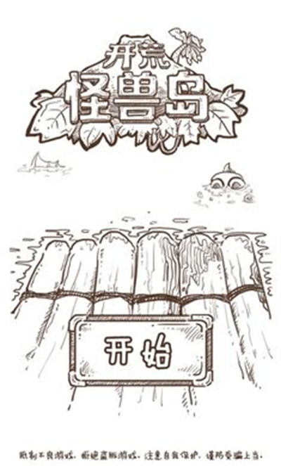開荒怪獸島 v2.0.22.9.20.1 安卓版 0