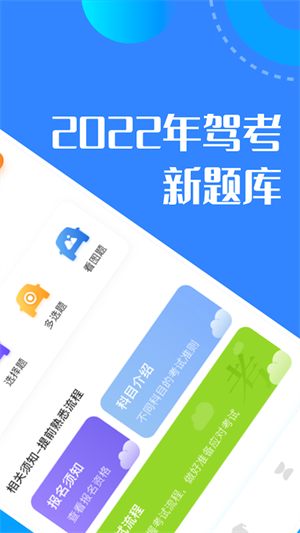 駕考魔法師 v1.1 最新版 2