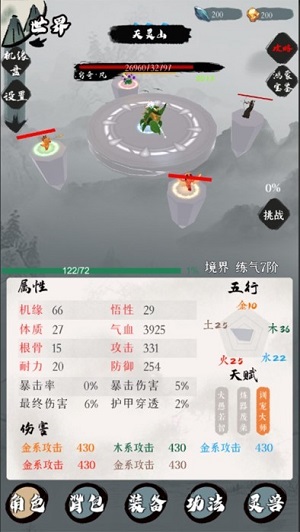 一介散修 v4.1 安卓版 2