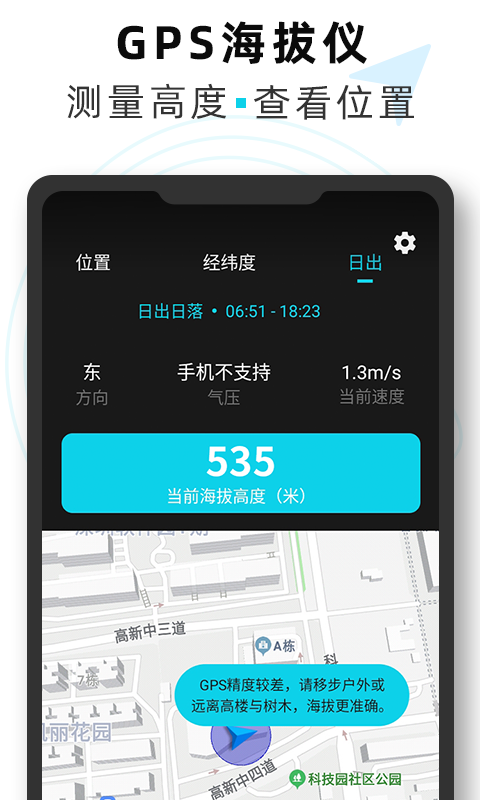海拔gps定位儀 v3.7 最新版 0