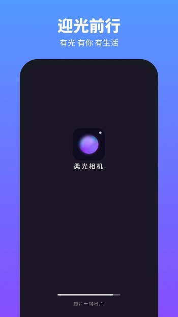柔光相機軟件 v1.2.4.102 安卓版 0