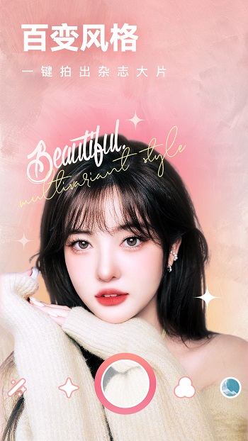 全棧美顏相機軟件 v1.3.2 安卓版 0