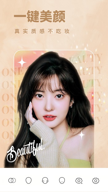 全棧美顏相機軟件 v1.3.2 安卓版 2