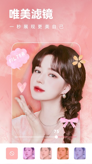 全棧美顏相機軟件 v1.3.2 安卓版 1