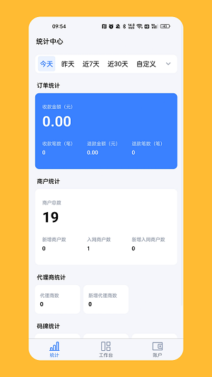 計(jì)全展業(yè)寶 v2.5.5 安卓版 0