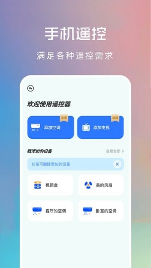 萬能無線連接管家 v1.1 安卓版 2