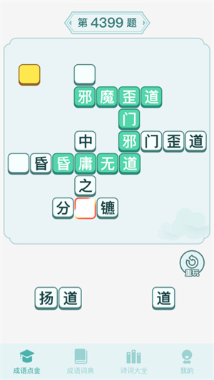 成語(yǔ)點(diǎn)金 v1.0.0 安卓版 3
