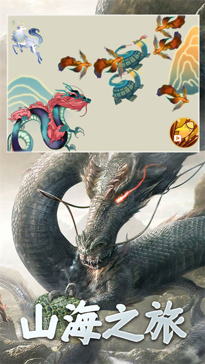 山海神獸吞噬大戰(zhàn) v1.0 安卓版 2