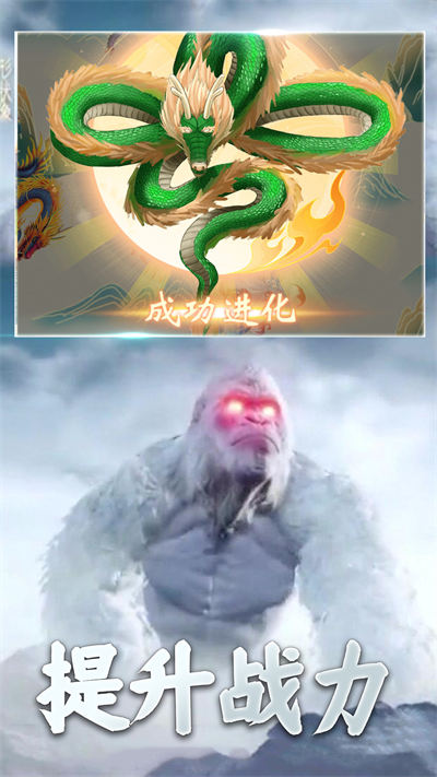 山海神獸吞噬大戰(zhàn) v1.0 安卓版 3