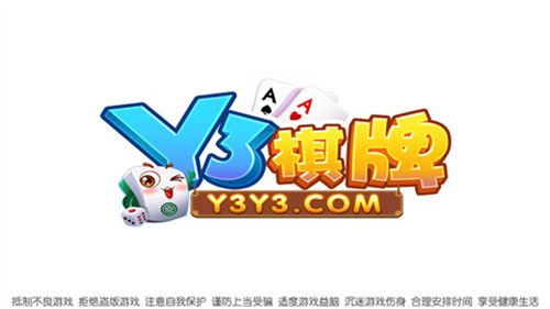 y3棋牌蘋(píng)果版 v6.1.0 1