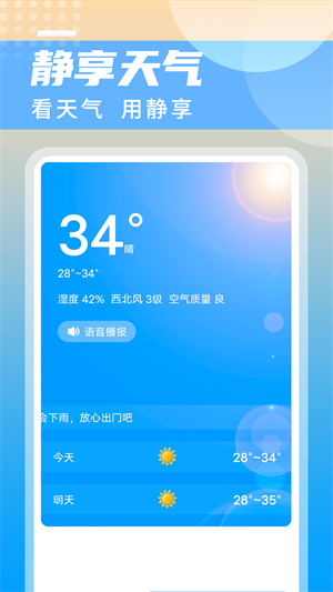 舉舉靜享天氣 v1.0.0 最新版 4