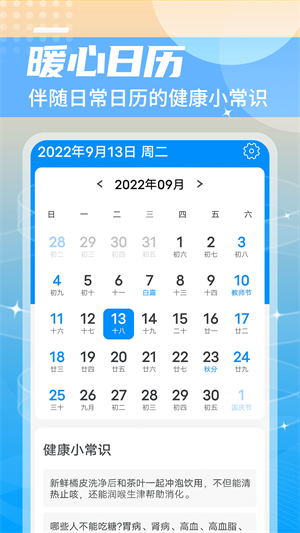 舉舉靜享天氣 v1.0.0 最新版 1
