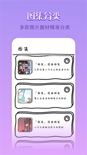 點(diǎn)點(diǎn)漫畫壁紙 v1.1 安卓版 1