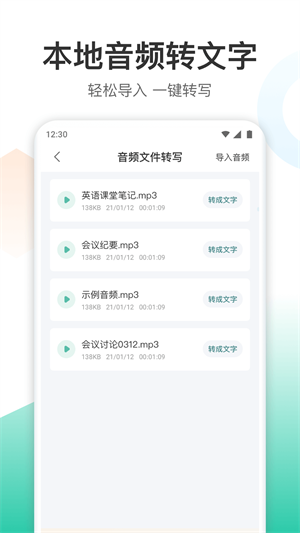 錄音轉(zhuǎn)文字轉(zhuǎn)換王 v1.3.1 安卓版 1