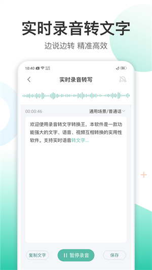 錄音轉(zhuǎn)文字轉(zhuǎn)換王 v1.3.1 安卓版 2