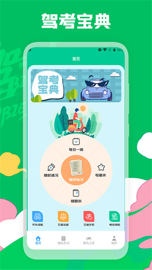 摩托車(chē)輪駕考通 v1.1 安卓版 2