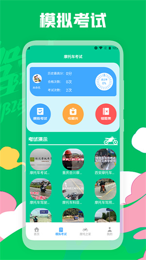 摩托車(chē)輪駕考通 v1.1 安卓版 1