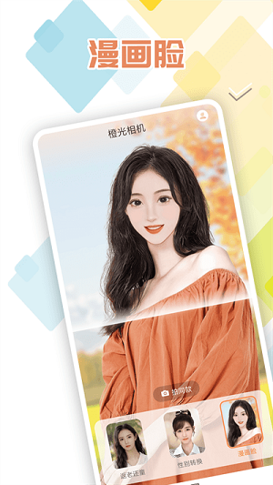 橙光相機 v1.0.0 安卓版 2