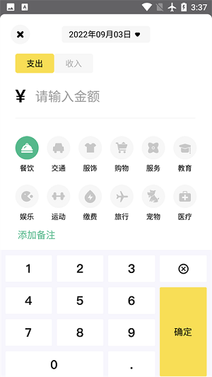 領(lǐng)秋記賬 v1.3 安卓版 1