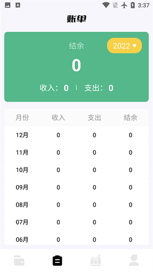 領(lǐng)秋記賬 v1.3 安卓版 0