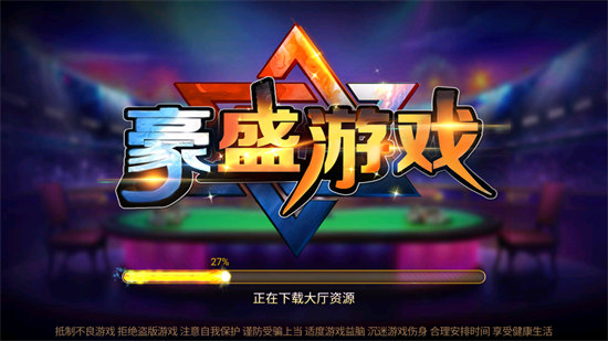 豪盛游戲app v6.1.0 1