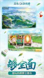 谷樂江西棋牌手機版 v6.1.0 1
