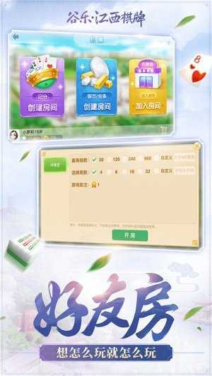 谷樂江西棋牌手機版 v6.1.0 2
