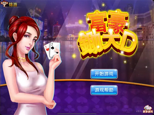 富豪鋤大地1.0 v6.1.0 2