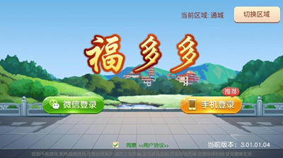 福多多棋牌安卓版 v6.1.0 1